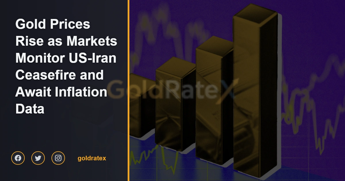 ارتفاع أسعار الذهب مع ترقب الأسواق لهدنة أمريكا وإيران وبيانات التضخم
